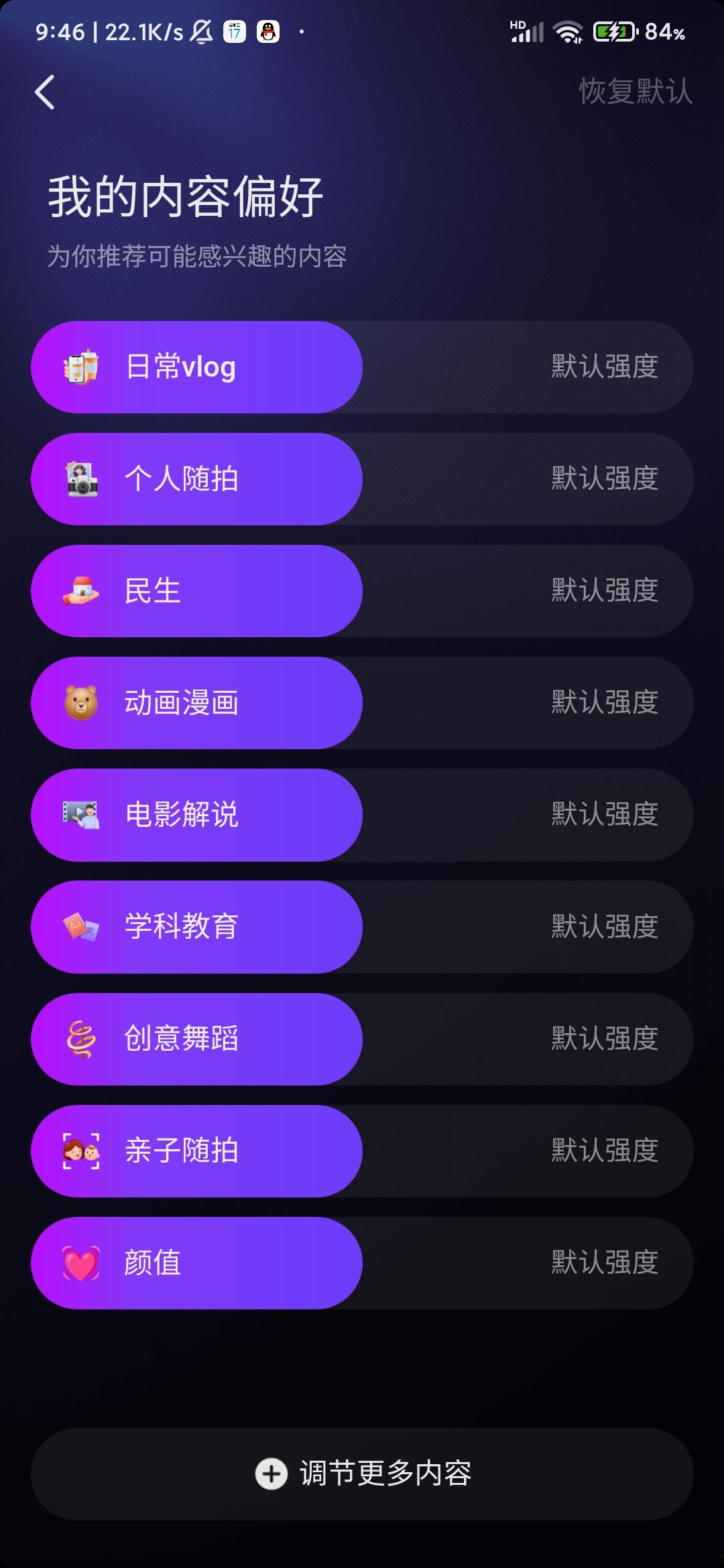 抖音怎么調(diào)節(jié)內(nèi)容偏好？