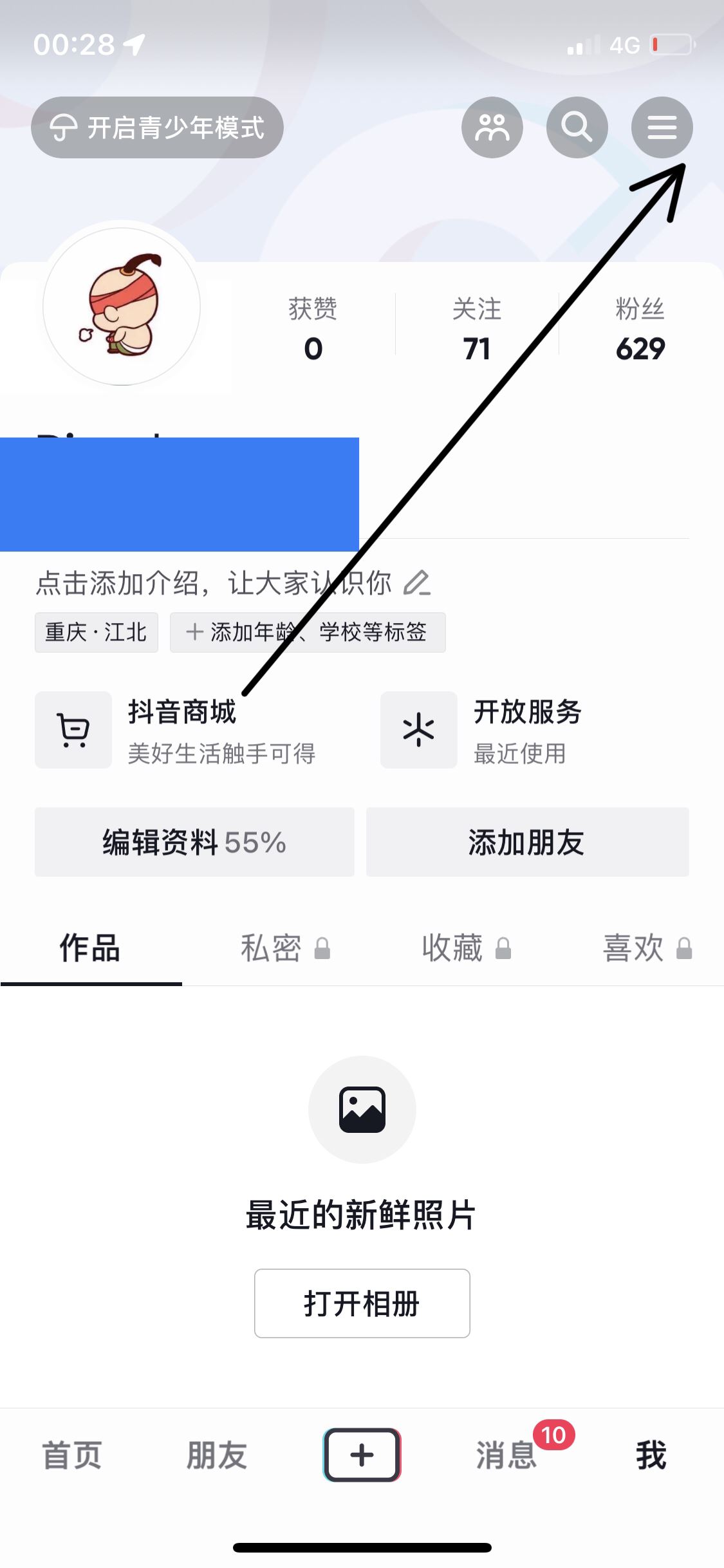 沒有銀行卡如何開通抖音收款？