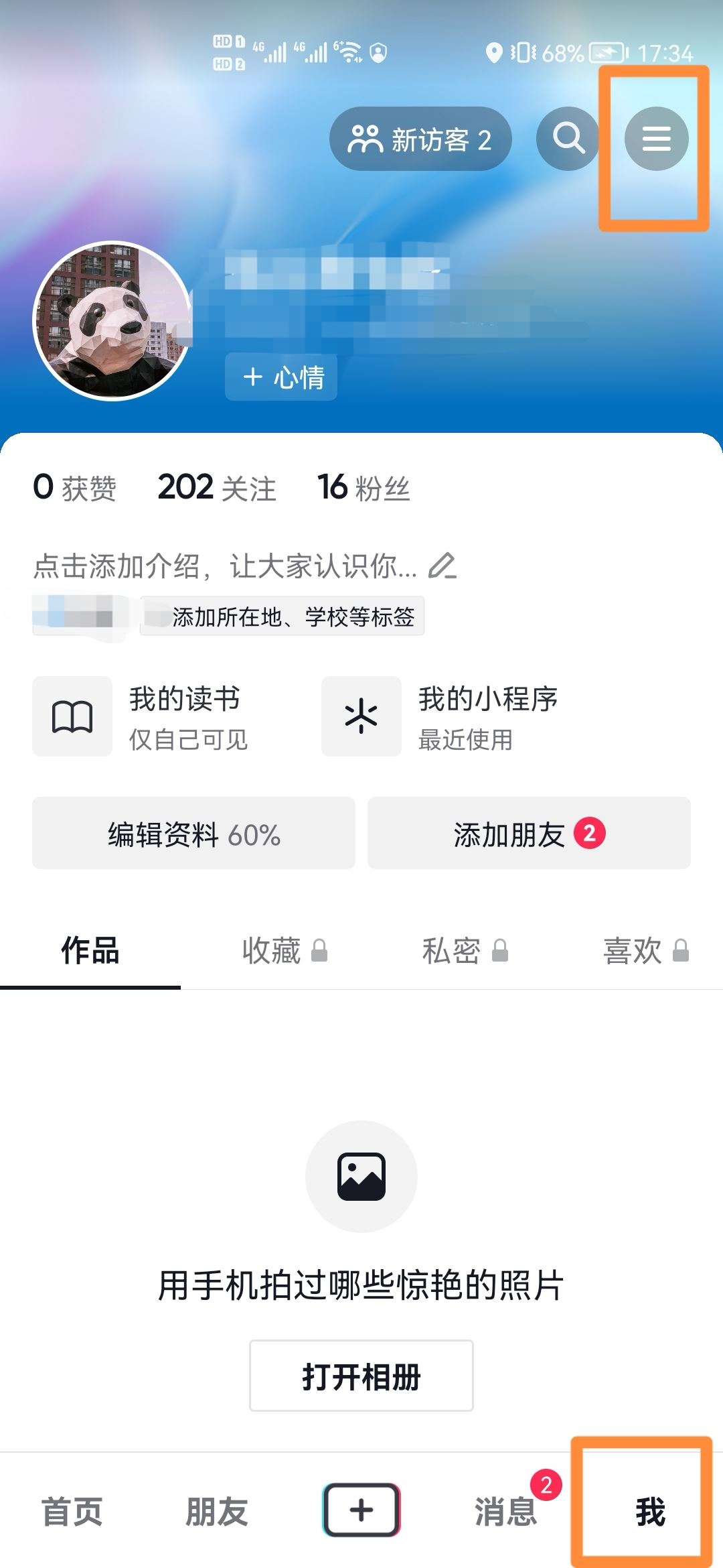 抖音怎么讓別人看不到我的訪問？