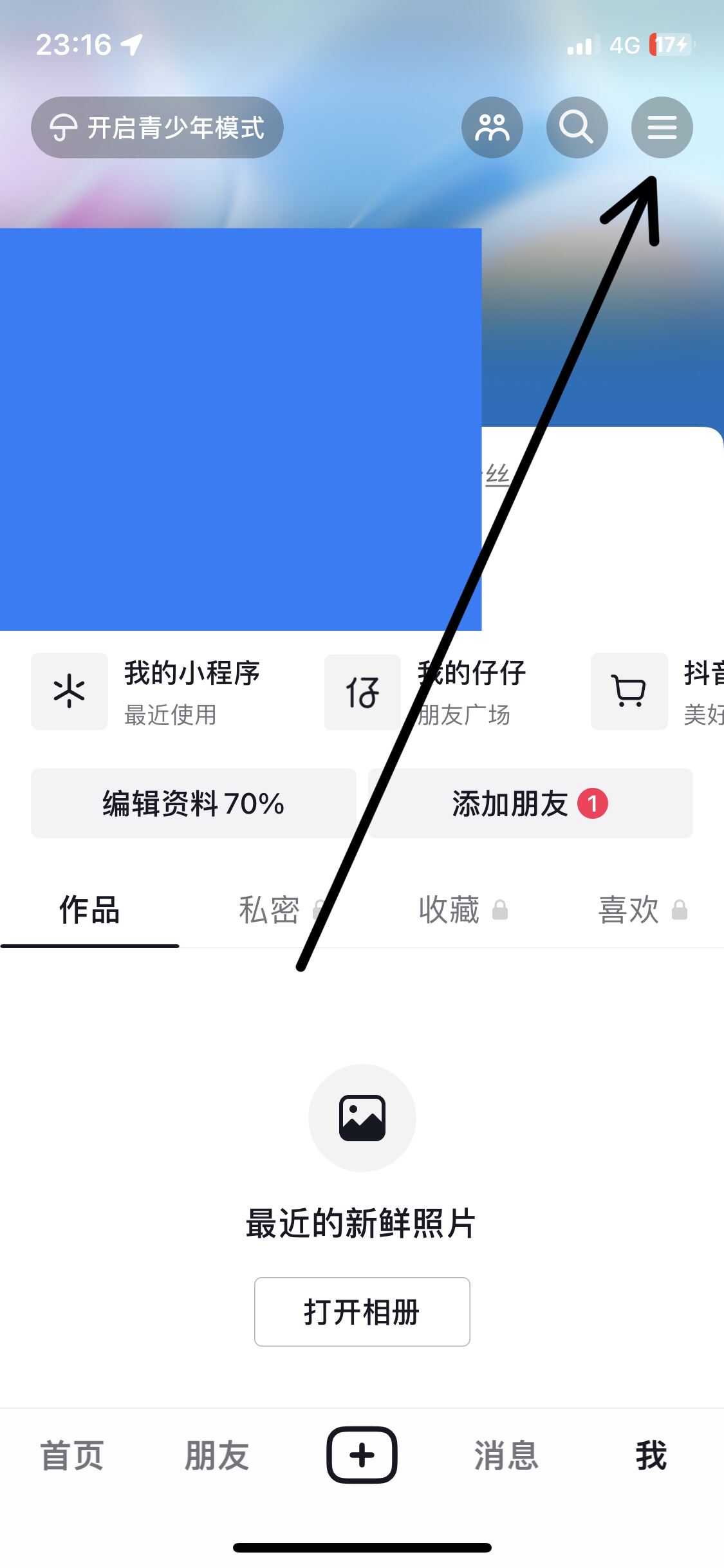 抖音怎么設(shè)置精選模式？