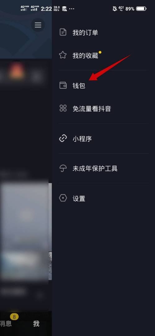 抖音極速版怎么解綁銀行卡？