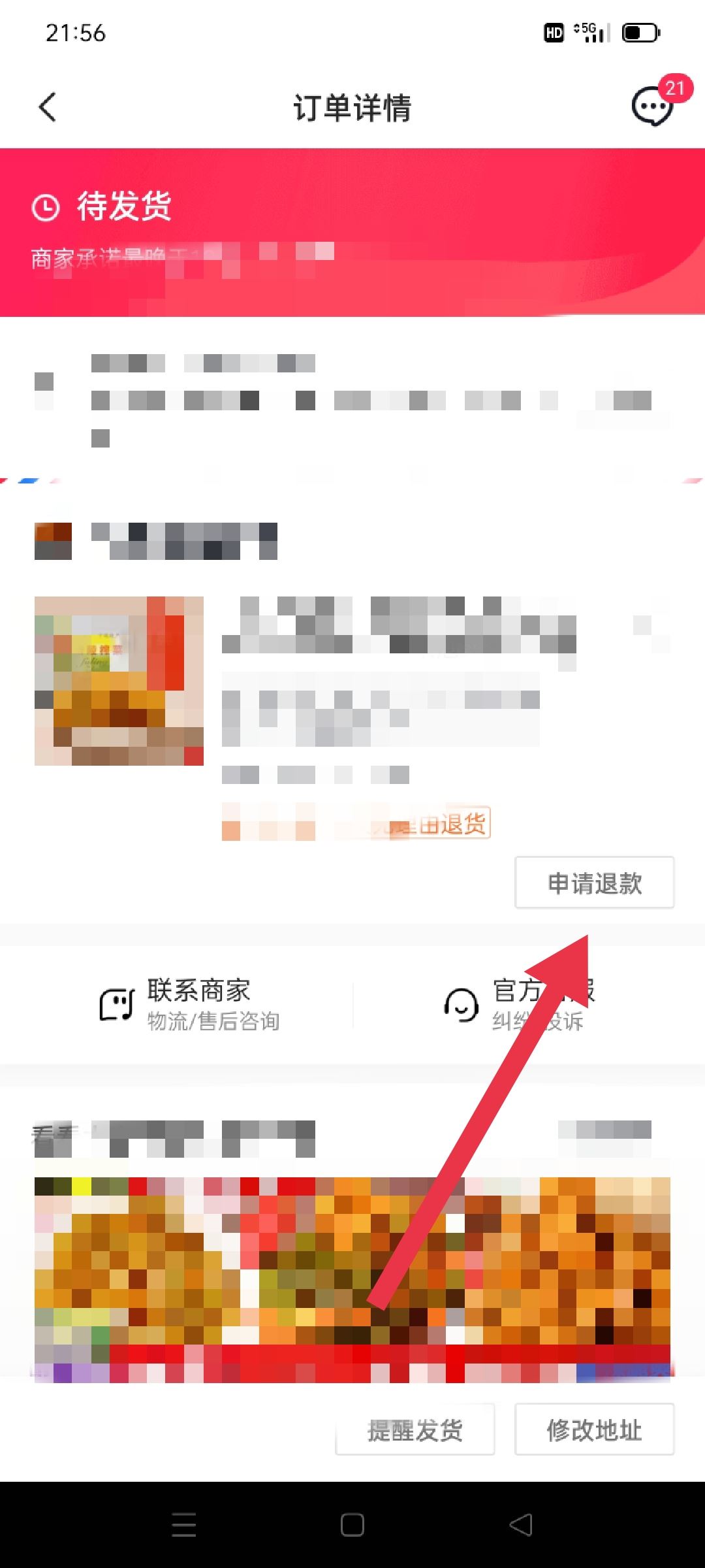 抖店購(gòu)物付款不發(fā)貨怎么辦？