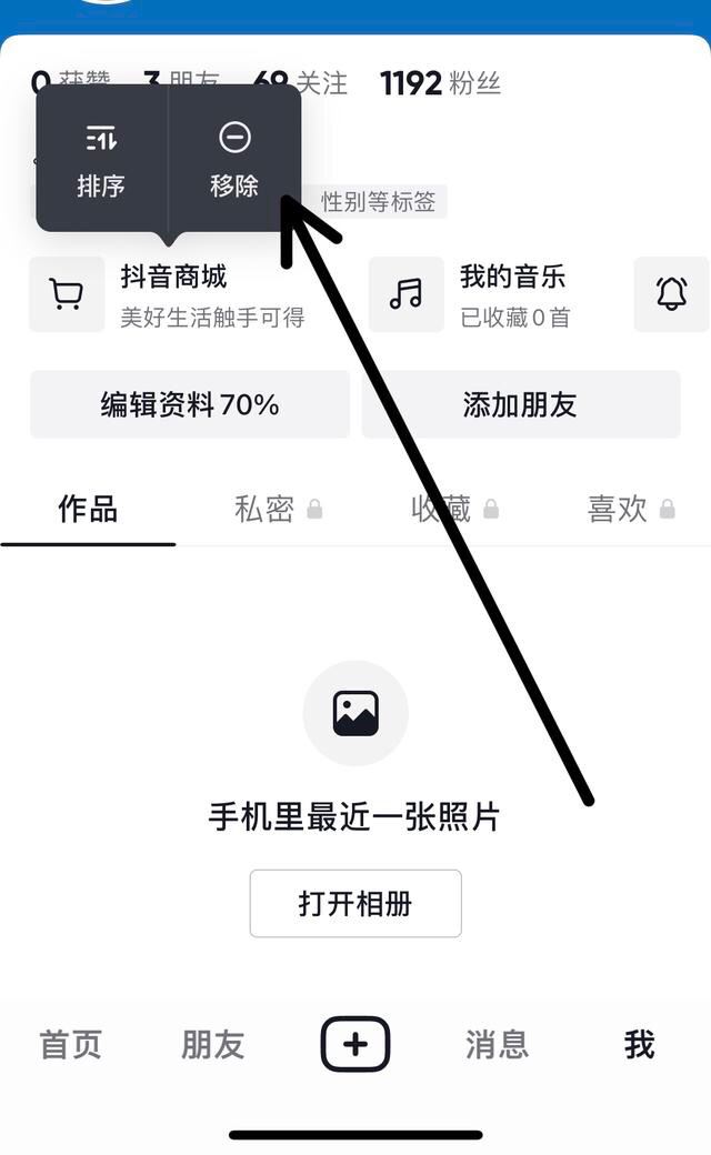 抖音最上面一排怎么關(guān)掉商城？