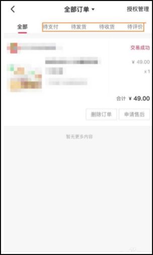 在抖音用支付寶買了東西怎么看？