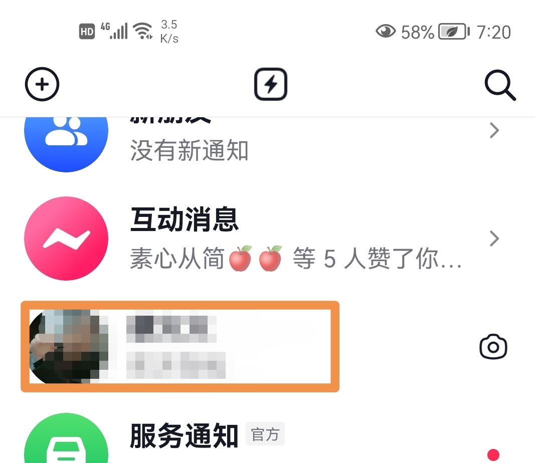 抖音聊天怎么設(shè)置僅看一次信息？