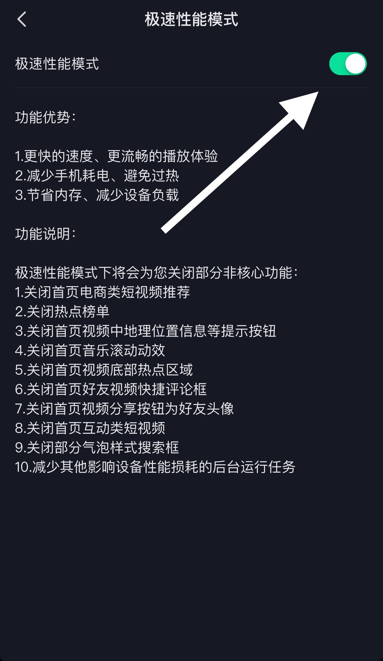 看抖音耗電快怎么辦？