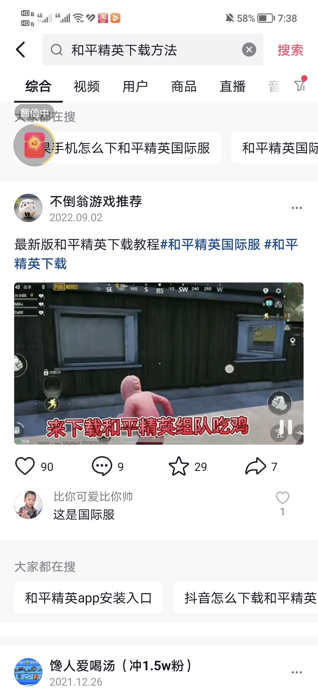 和平精英在抖音里怎么安裝？