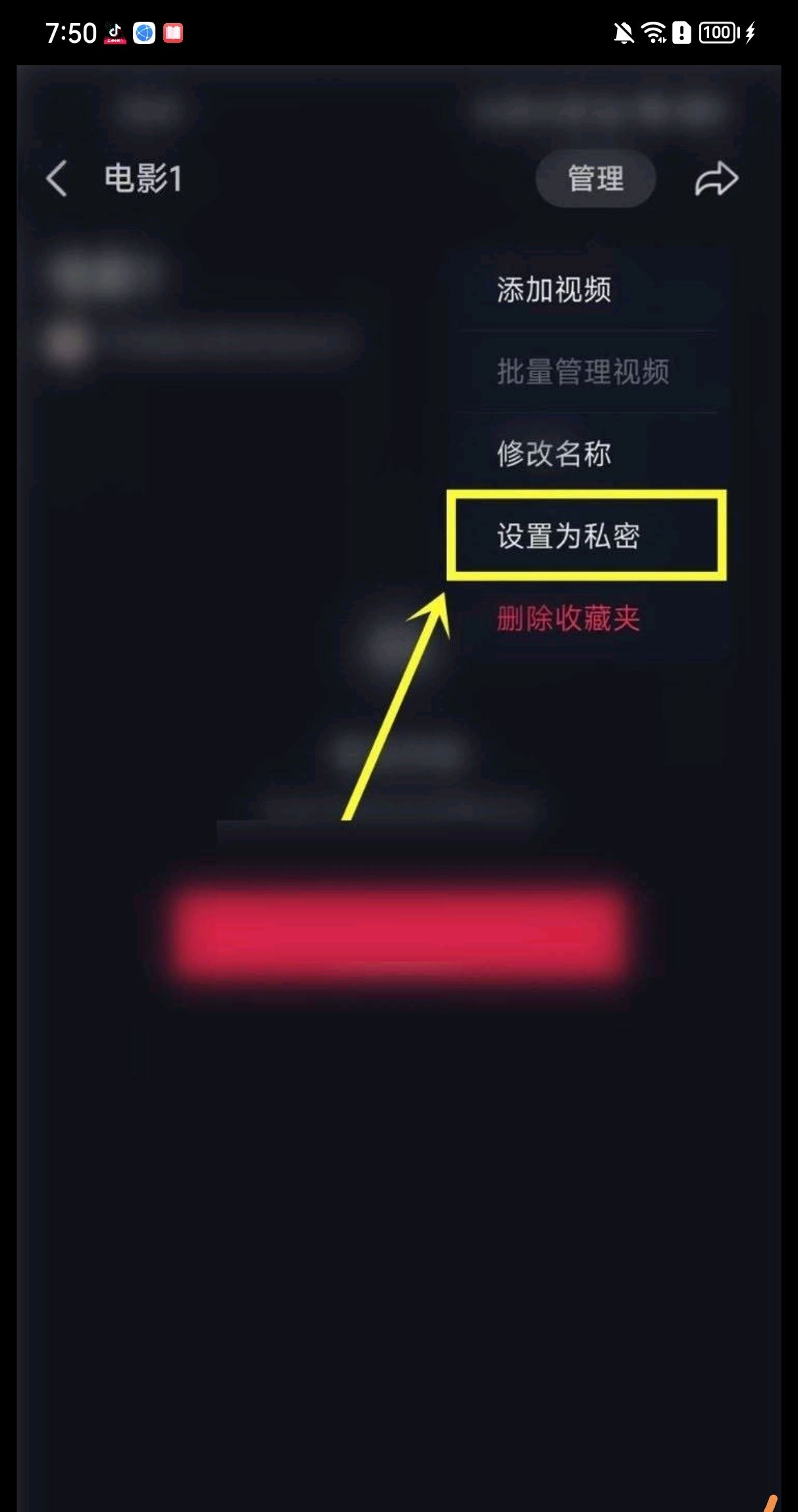 抖音怎么把收藏私密鎖打開？