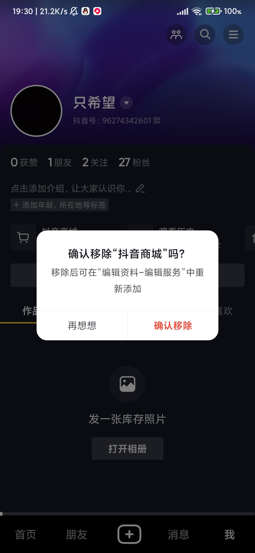 抖音購物怎么關(guān)？