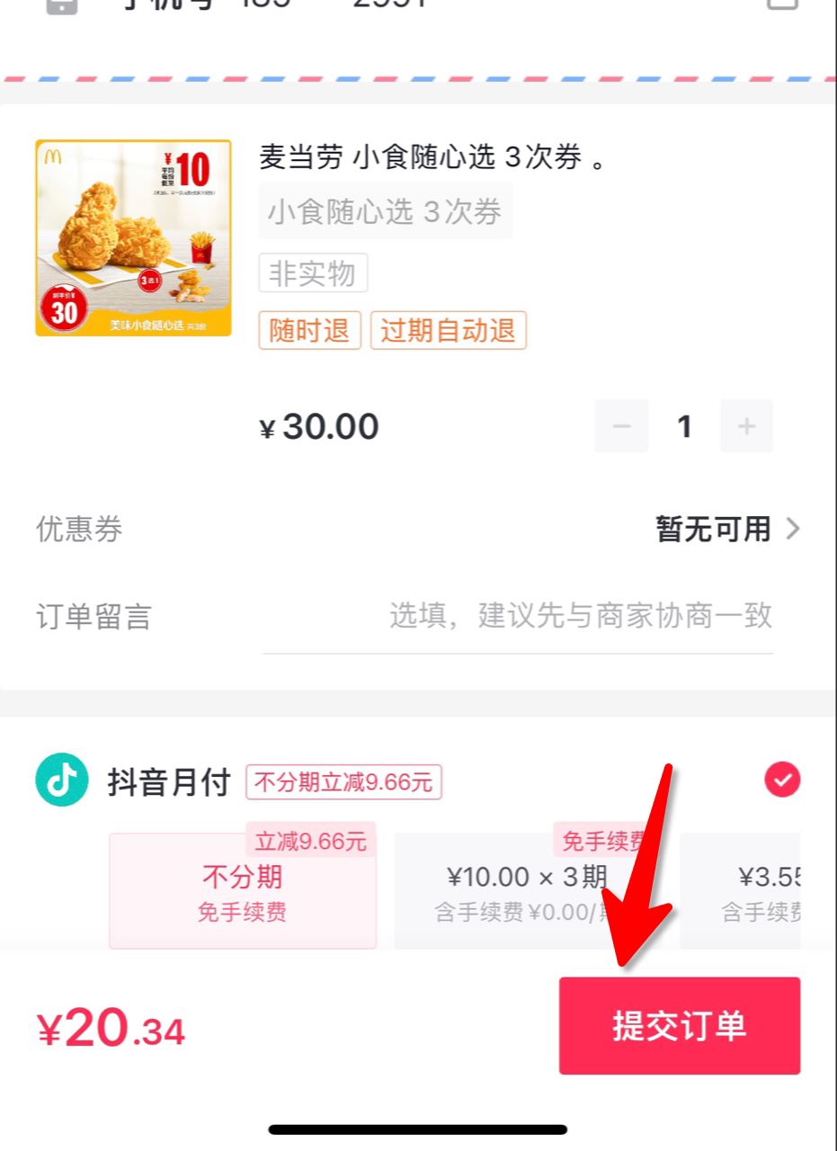 抖音買東西可以用微信支付嗎？