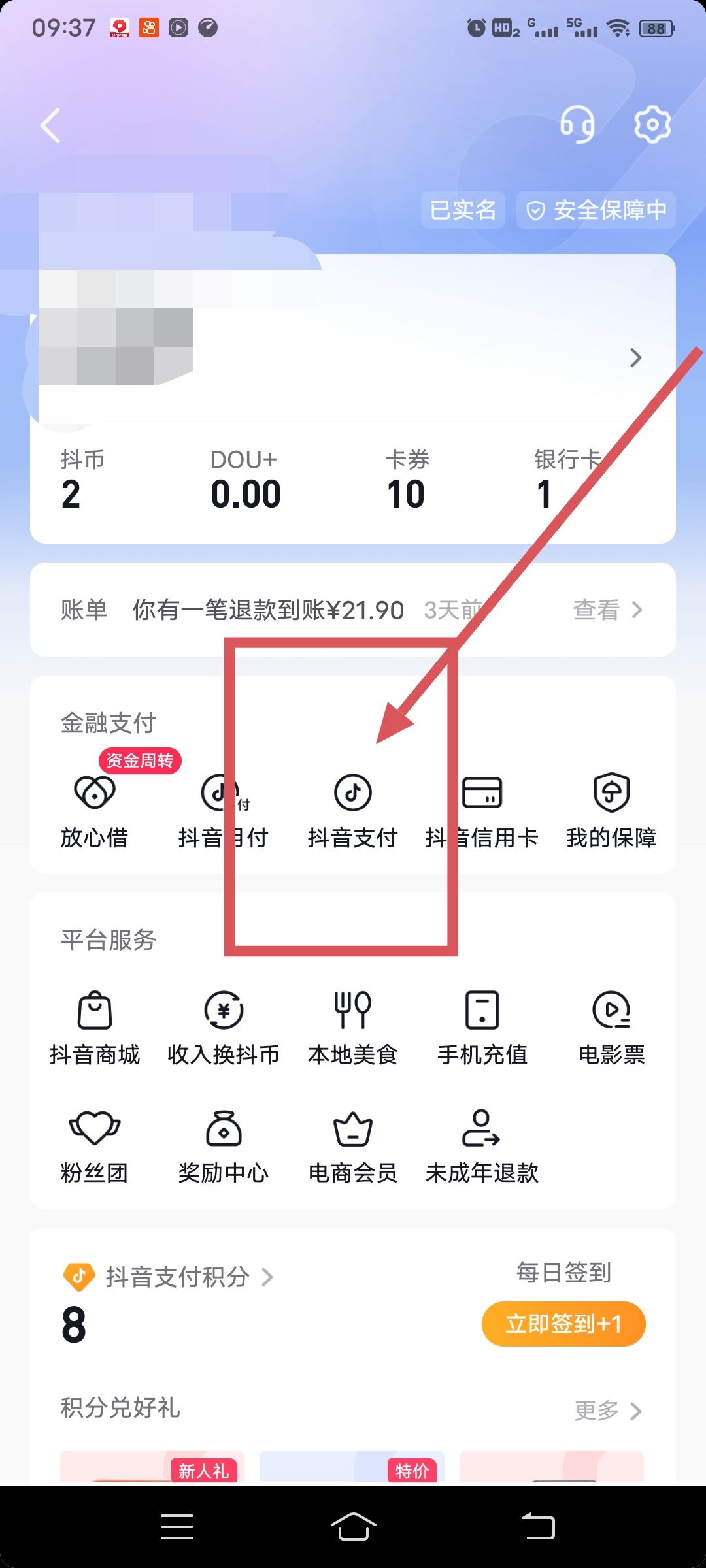 抖音支付怎么還款？