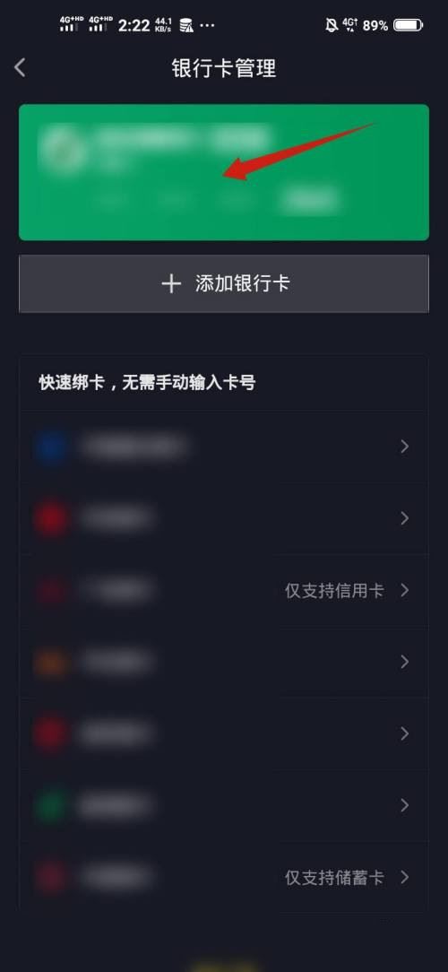 抖音極速版怎么解綁銀行卡？