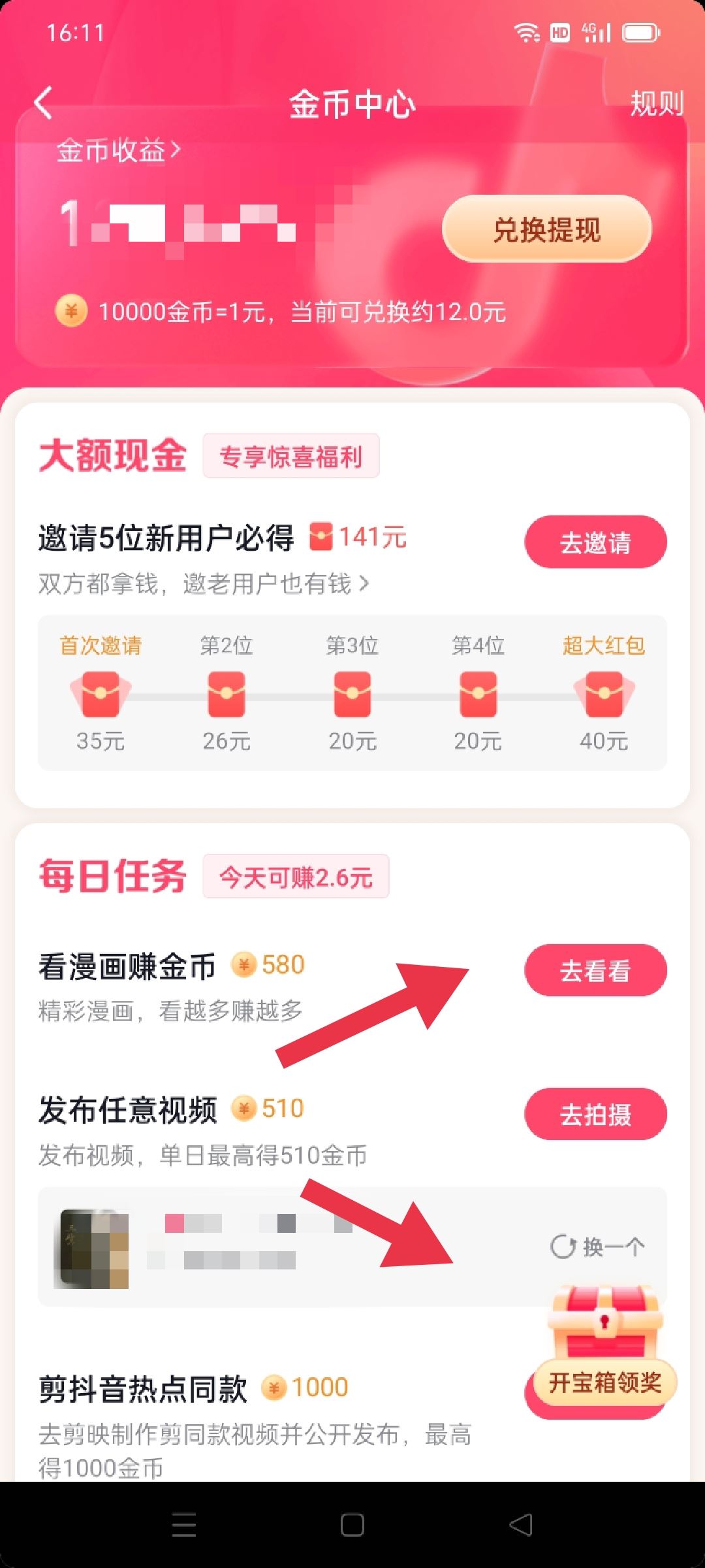 抖音金幣入口怎么打開？