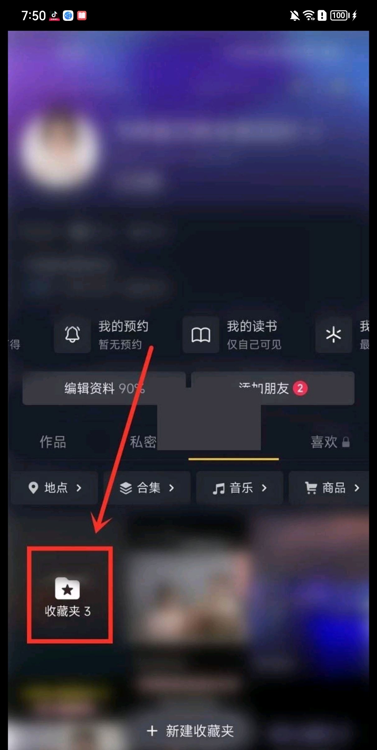 抖音怎么把收藏私密鎖打開？