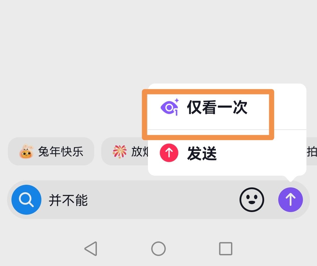 抖音聊天怎么設(shè)置僅看一次信息？