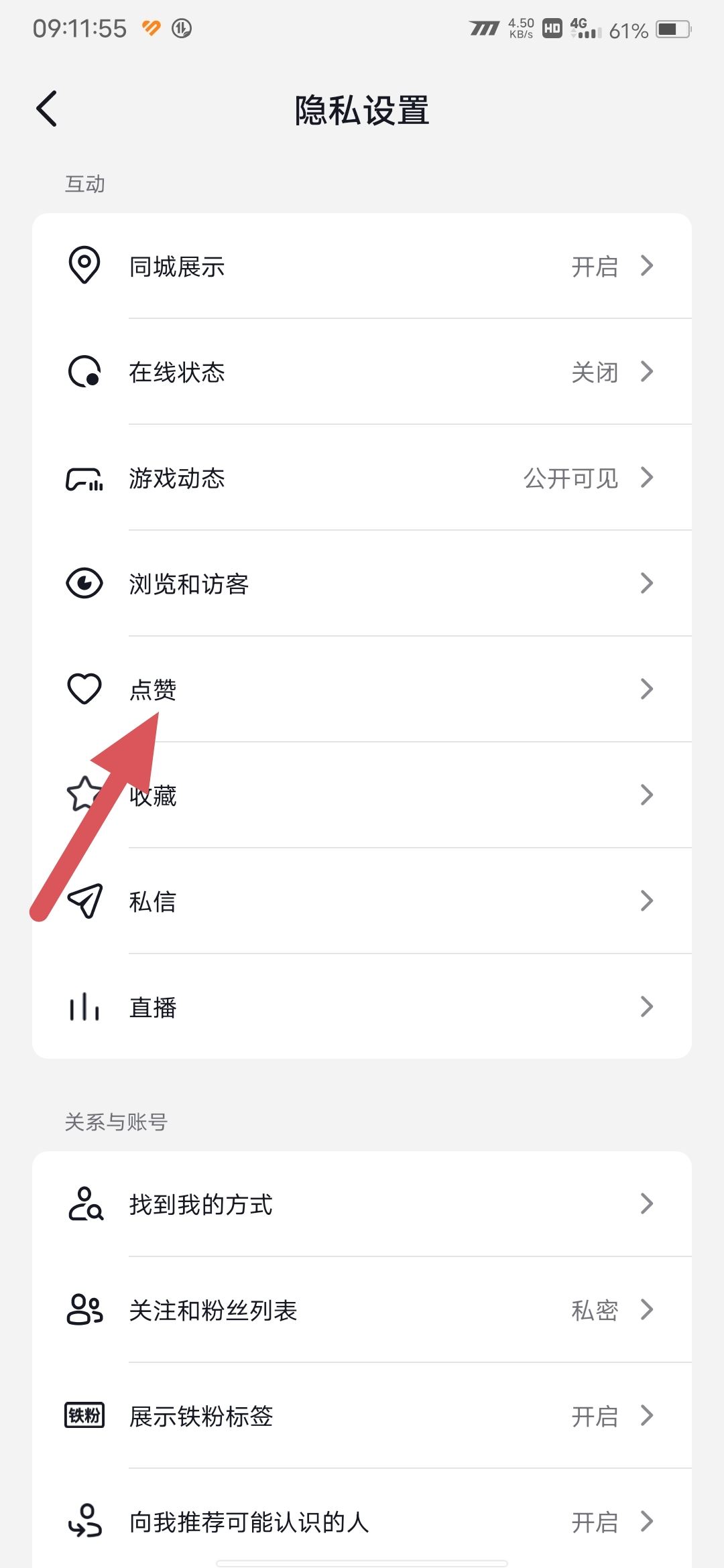 抖音點(diǎn)贊會(huì)推送給好友怎么開？