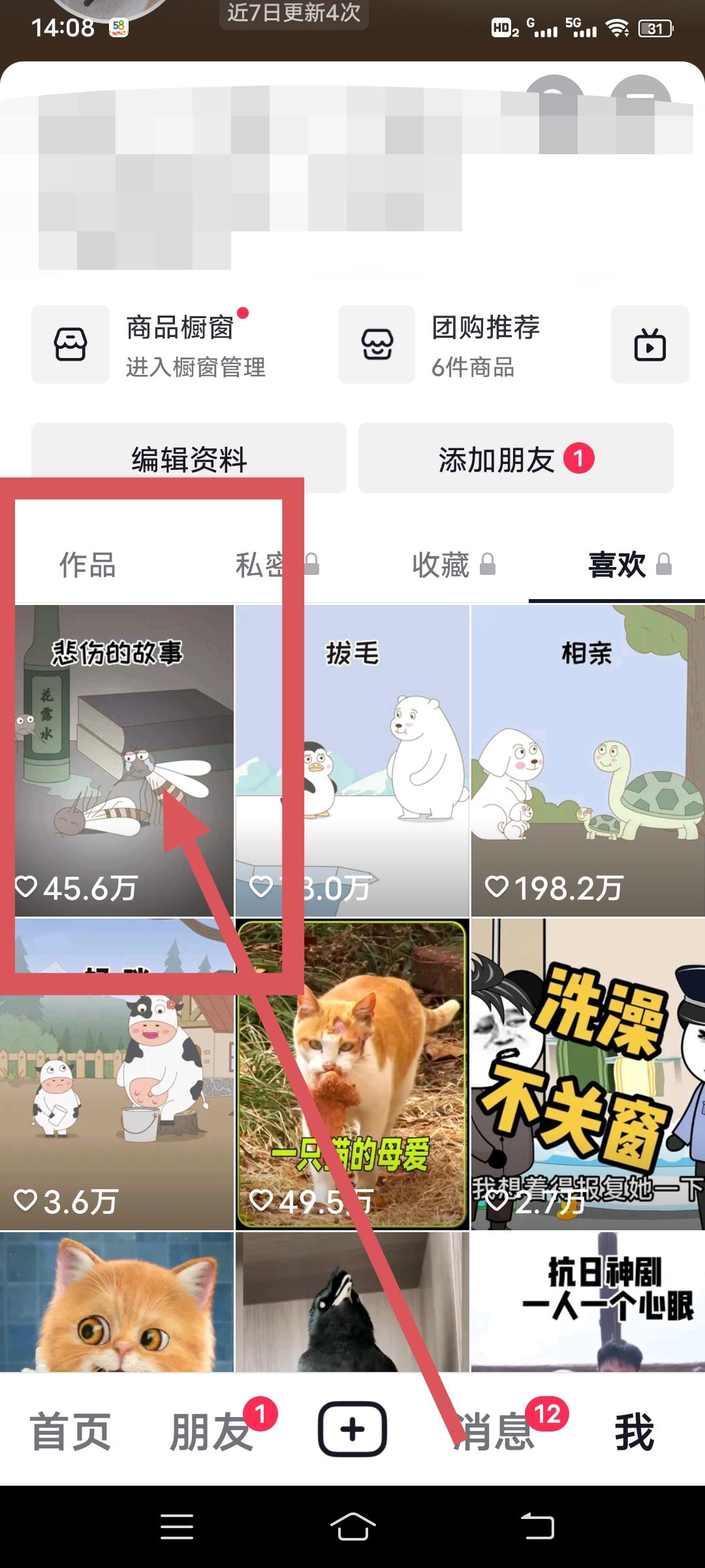 怎么把抖音里面的喜歡給刪掉？