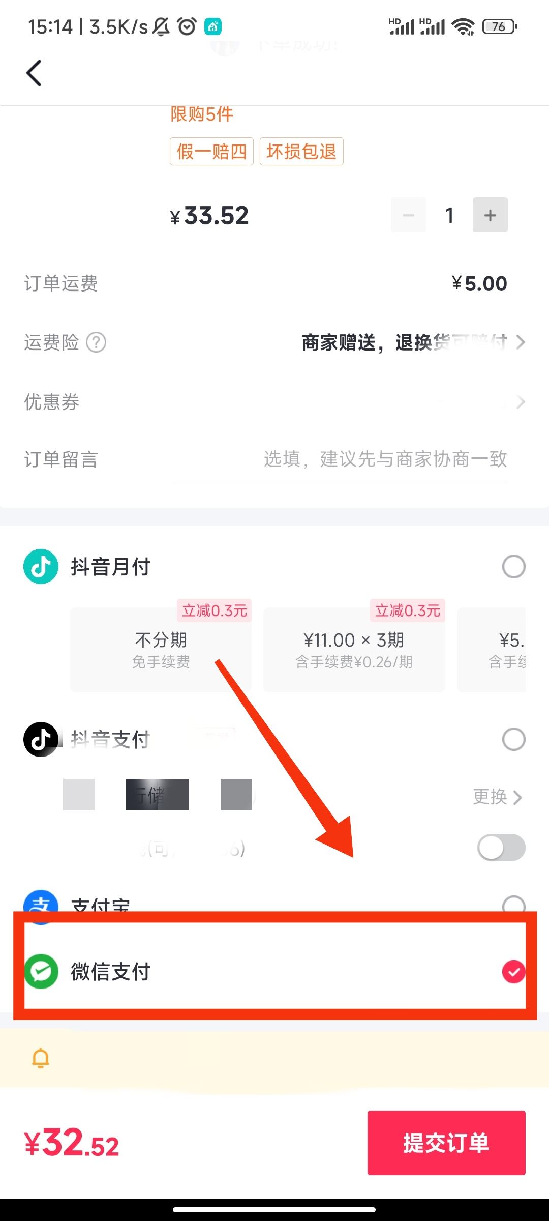 抖音商城怎么用微信支付？