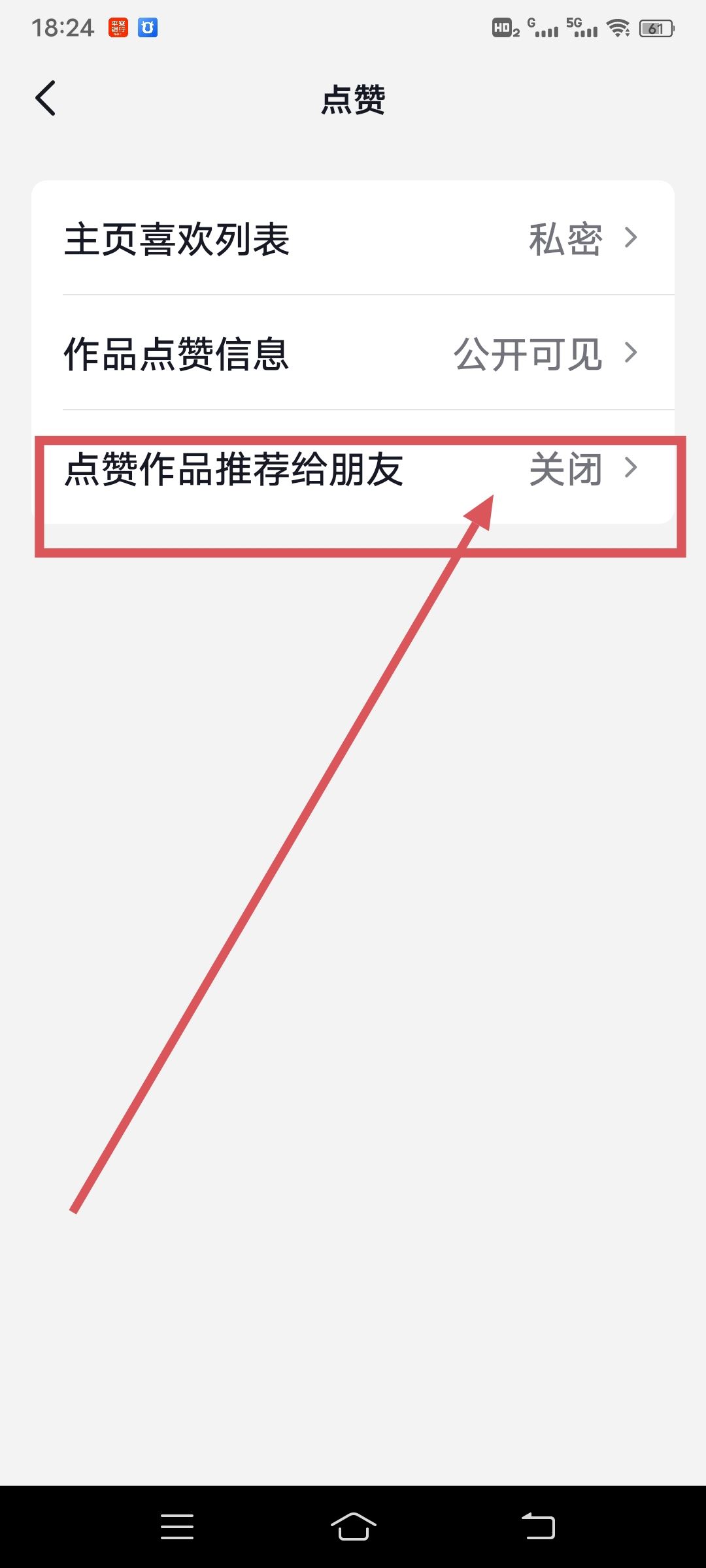 刷抖音老提示分享給某某怎么關(guān)閉？