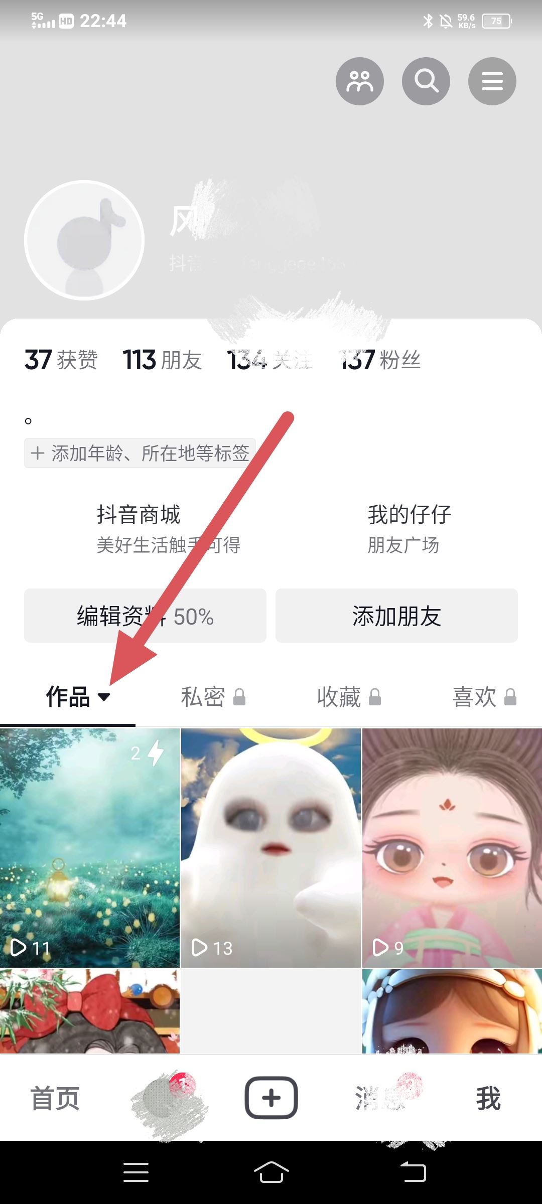 抖音怎么設(shè)置看自己有幾個(gè)作品？