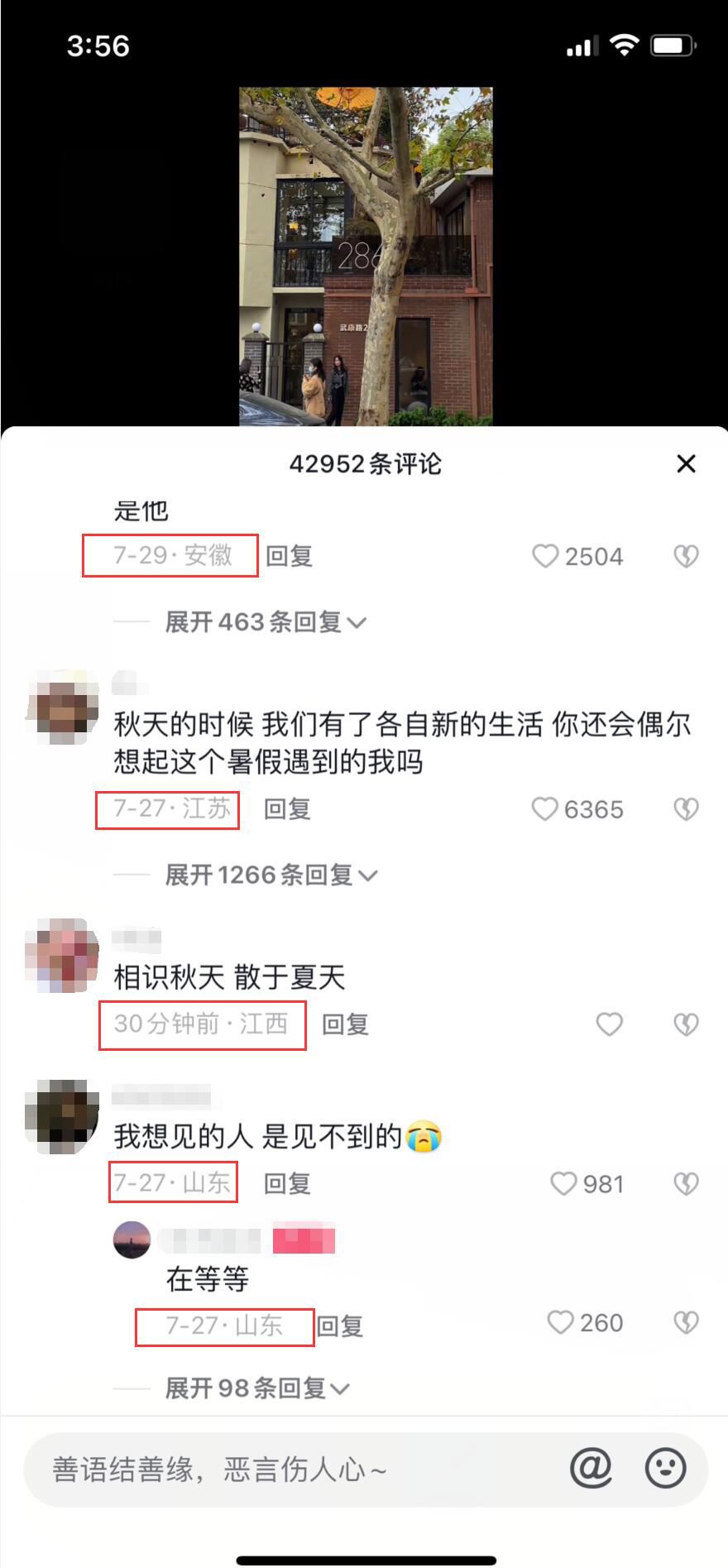 抖音顯示ip地址怎么把它關(guān)了？