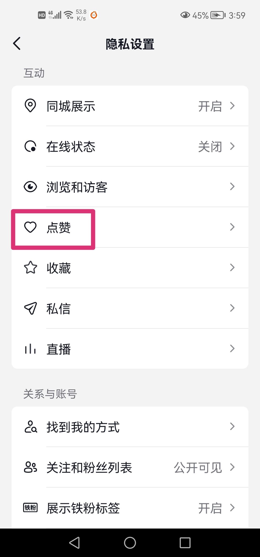 抖音怎么設(shè)置朋友贊過？