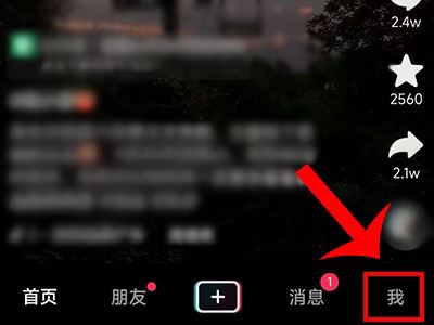 抖音上怎么刪除他人點(diǎn)贊？