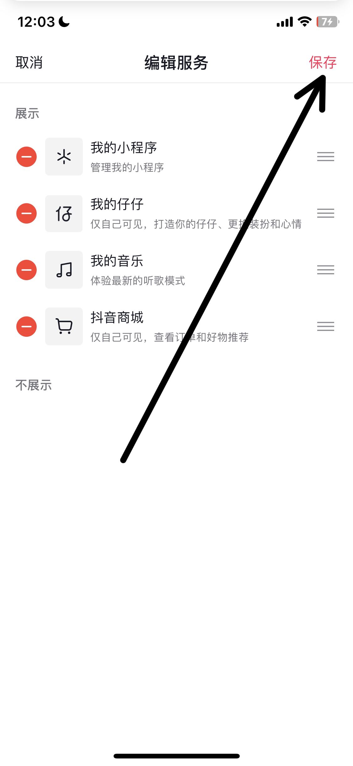 抖音商城怎么恢復(fù)到主頁？