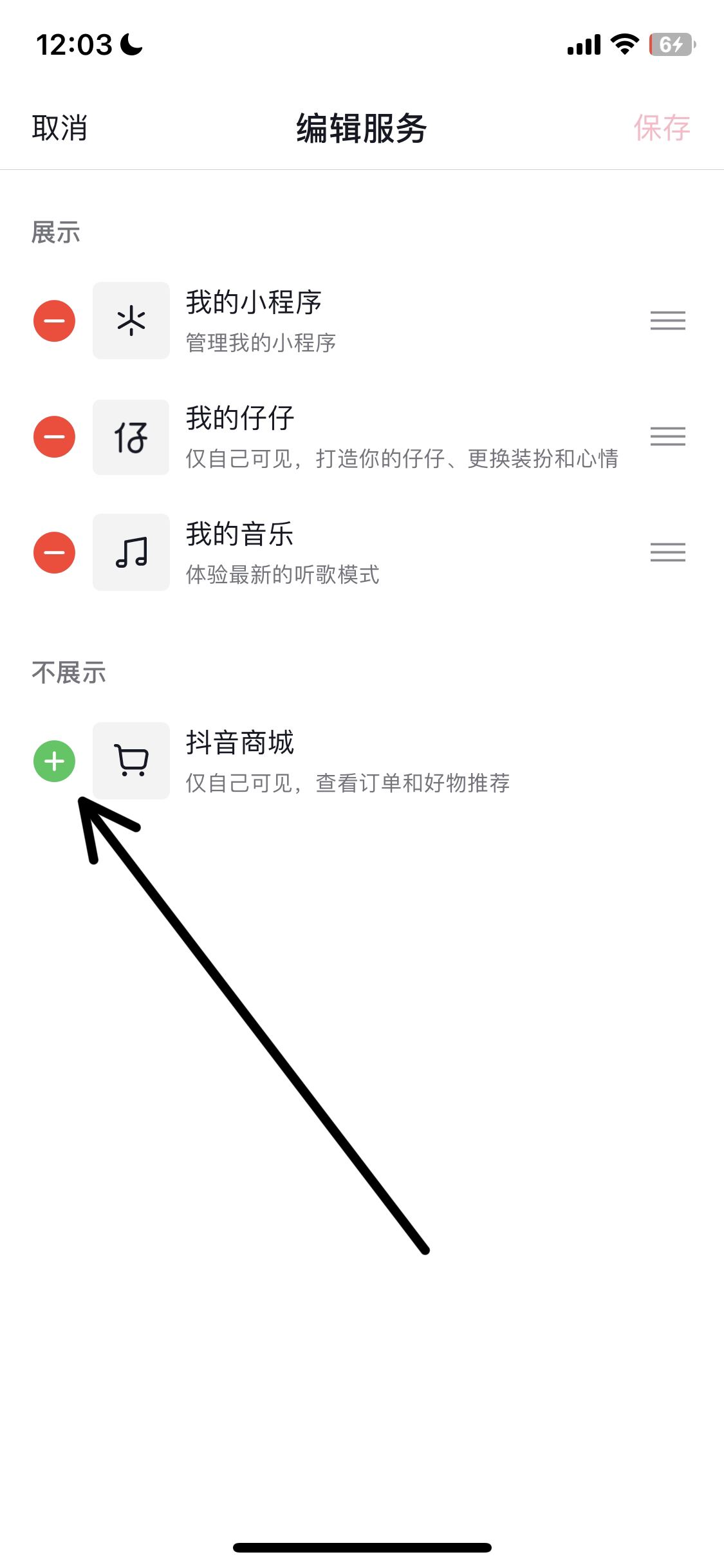 抖音商城怎么恢復(fù)到主頁？