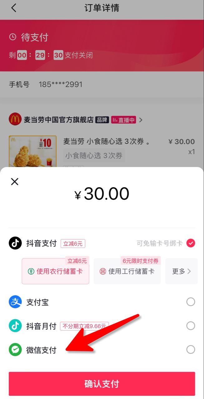 抖音買東西可以用微信支付嗎？