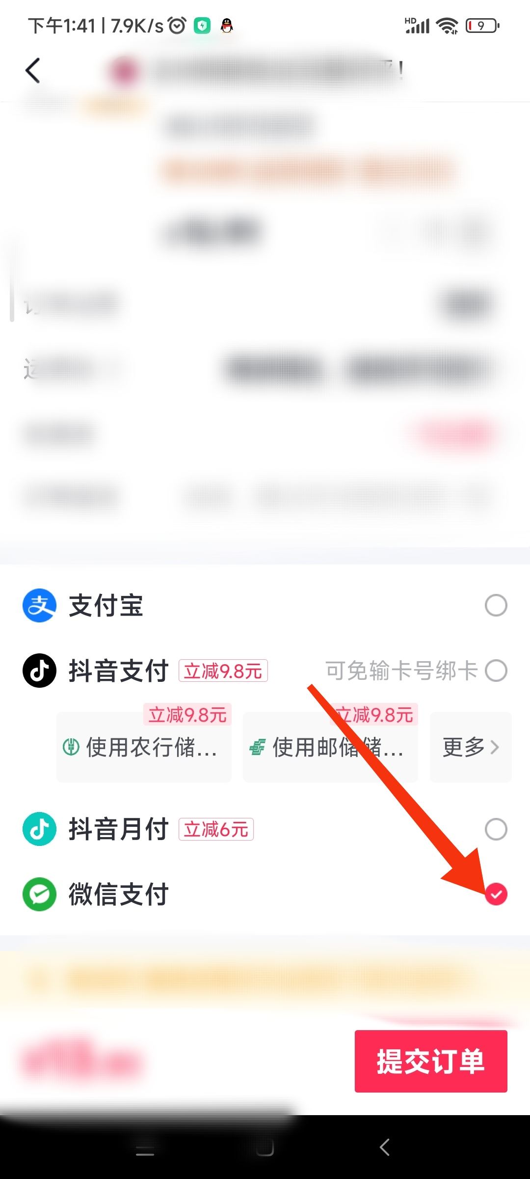 抖音商城微信付款怎么設(shè)置？