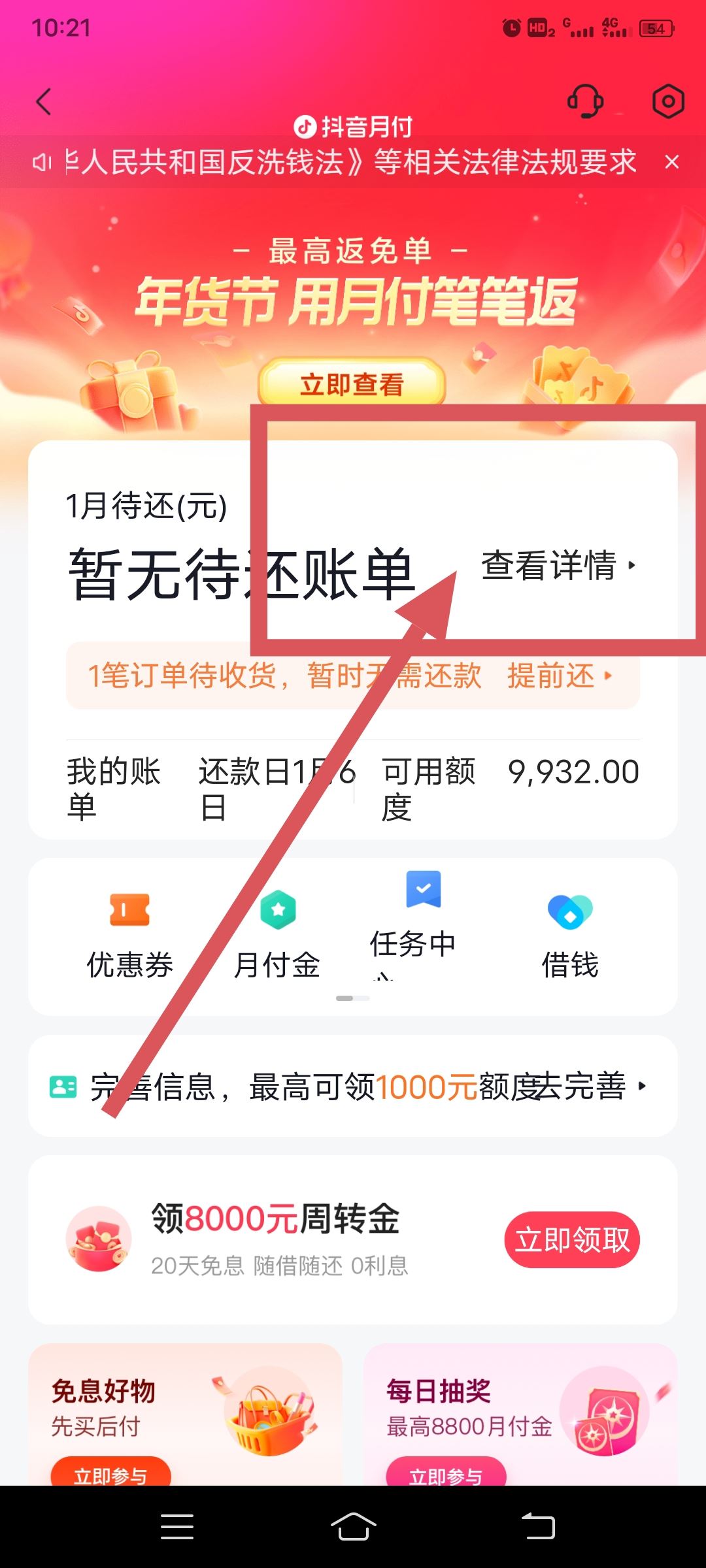 抖音支付怎么還款？