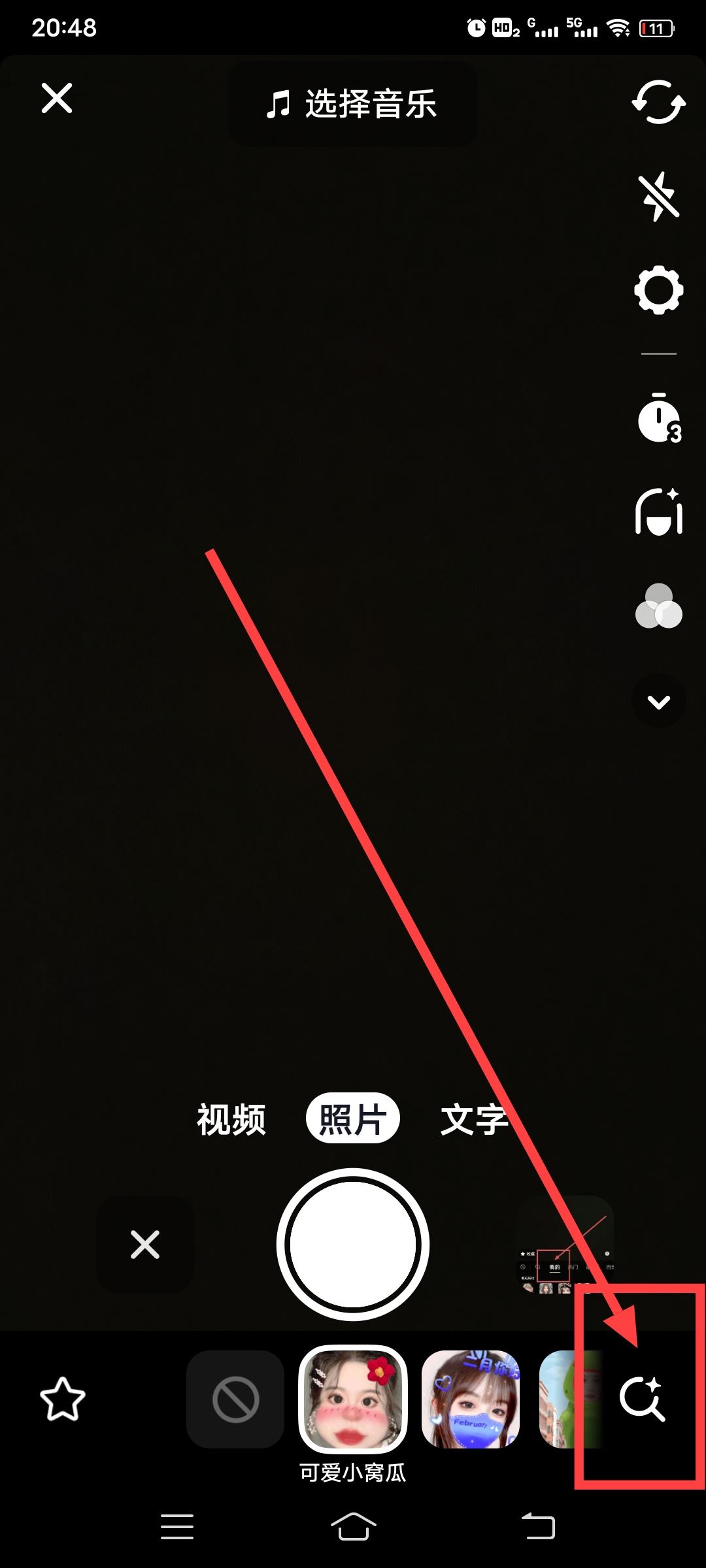 抖音如何查看歷史特效？