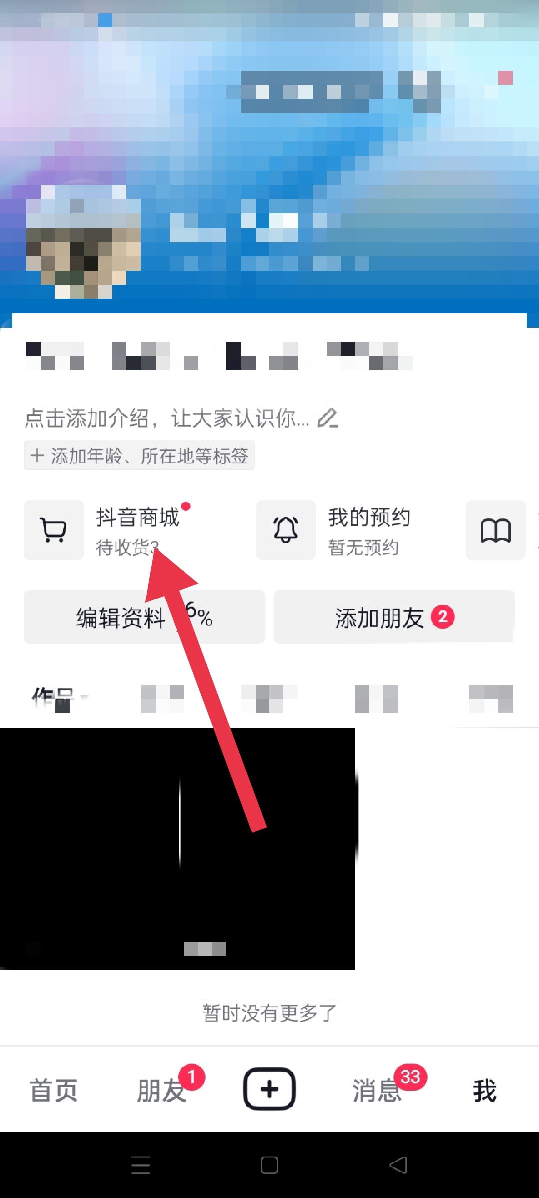 抖音怎么申訴不良商家？