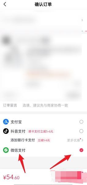 抖音微信支付開通步驟？