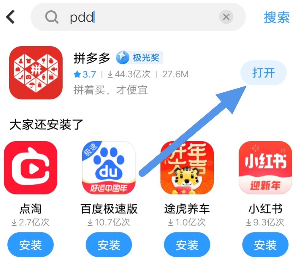 拼多多抖音怎么安裝？