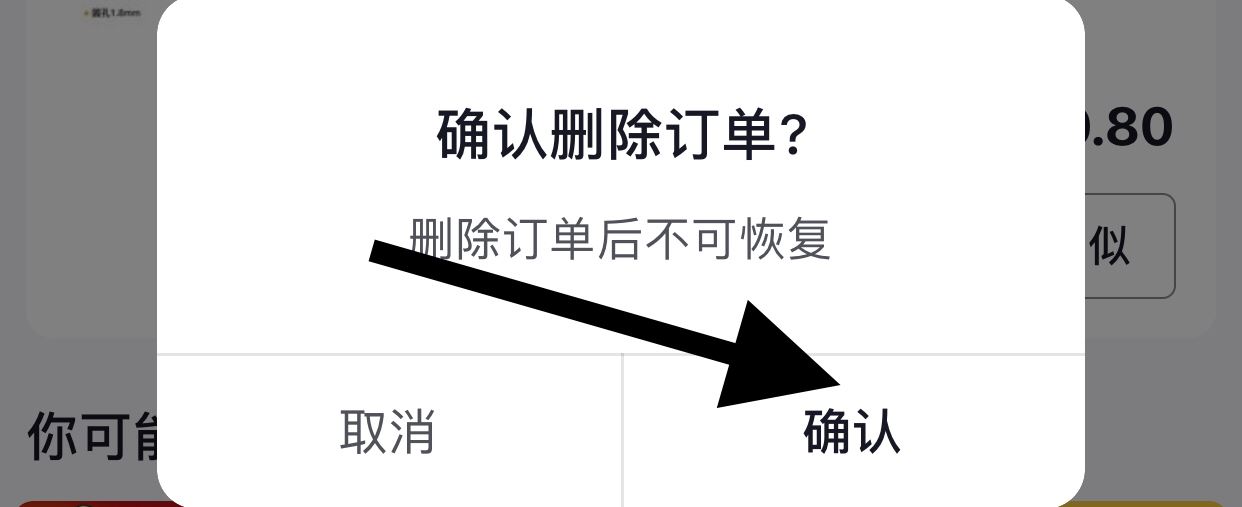 抖音取消的訂單怎么清除？