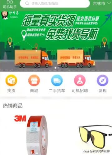 如何使用手機(jī)軟件查找貨車貨源？