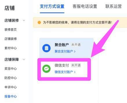 抖店微信支付開通步驟？