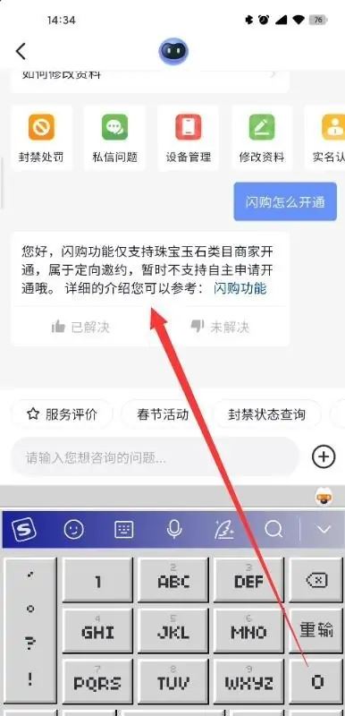 抖音直播中怎么添加閃電購？