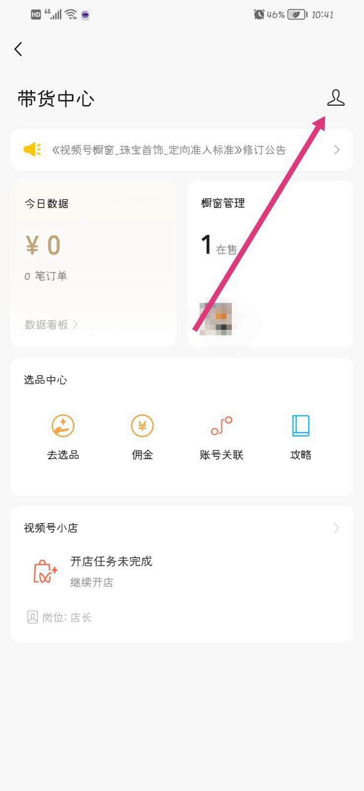 微信視頻號怎么掛產(chǎn)品鏈接？