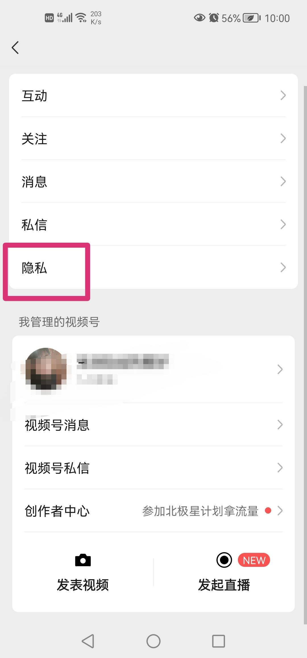 微信視頻號如何設(shè)置不讓部分人看？