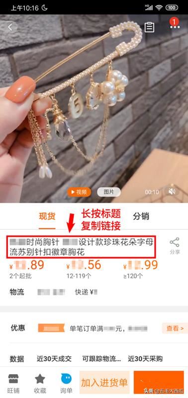 如何在手機上保存1688視頻和圖片？