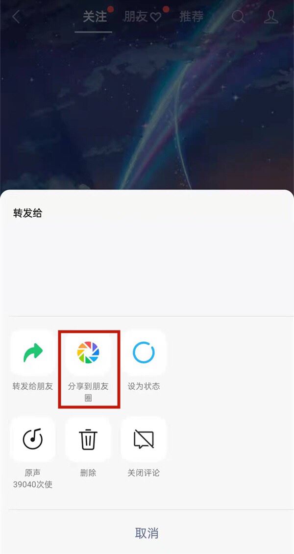 微信視頻號怎么同步朋友圈？