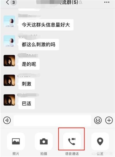 微信群怎么開啟群視頻聊天？