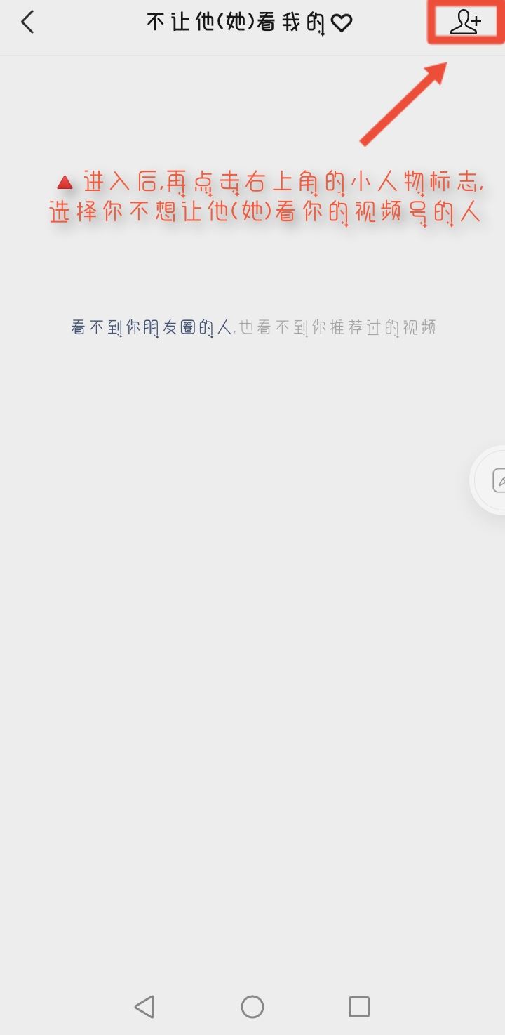 微信視頻號(hào)怎么設(shè)置不讓別人看？