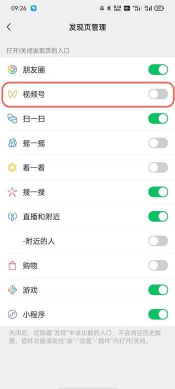 視頻號(hào)怎么設(shè)置開放？