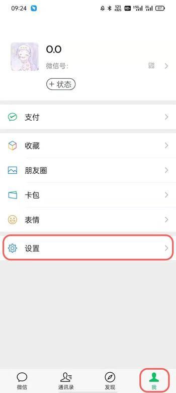 視頻號(hào)怎么設(shè)置開放？