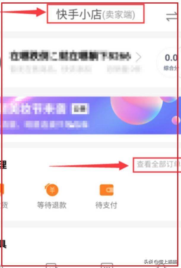 快手如何查看快手小店（店鋪）訂單？