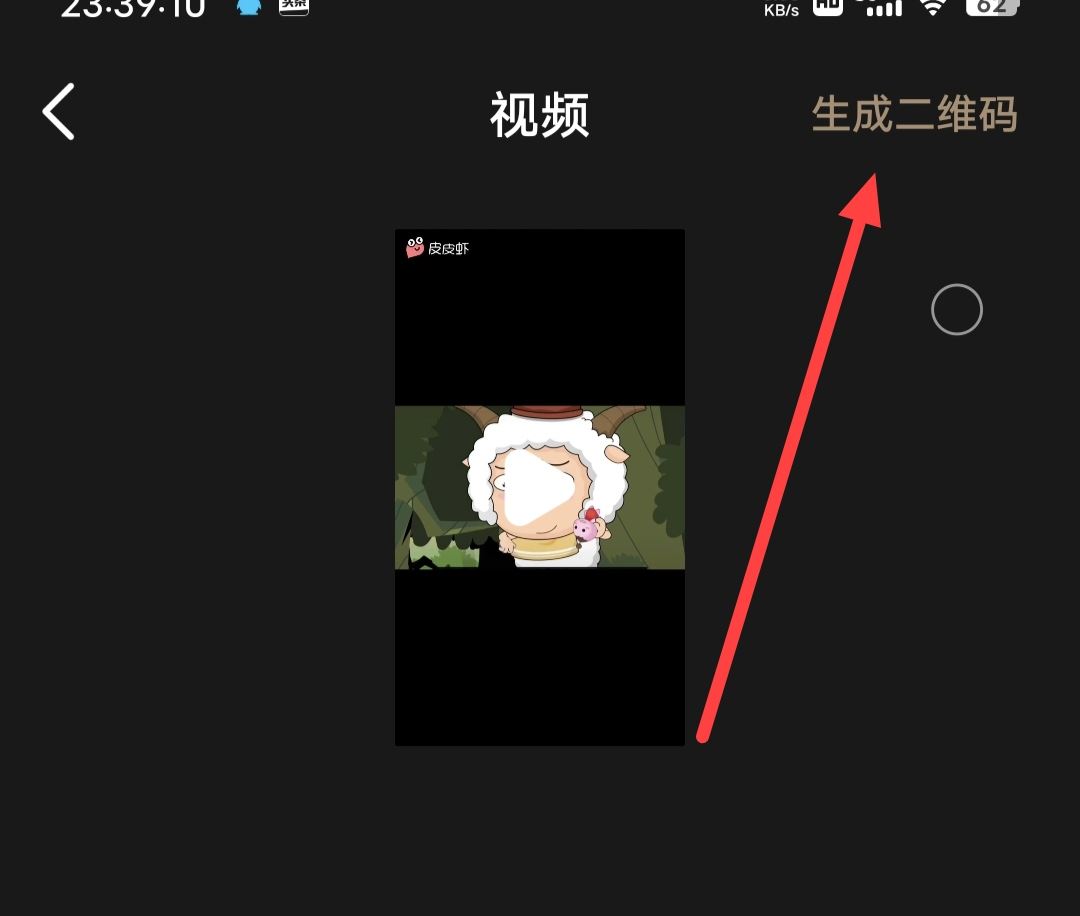 視頻怎么生成二維碼永久播放？